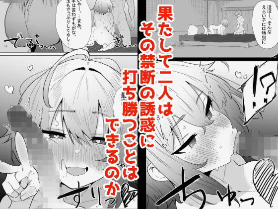 AIで体の相性を検査したら、実の母親が神相性でした 立ち読み 8 / 8