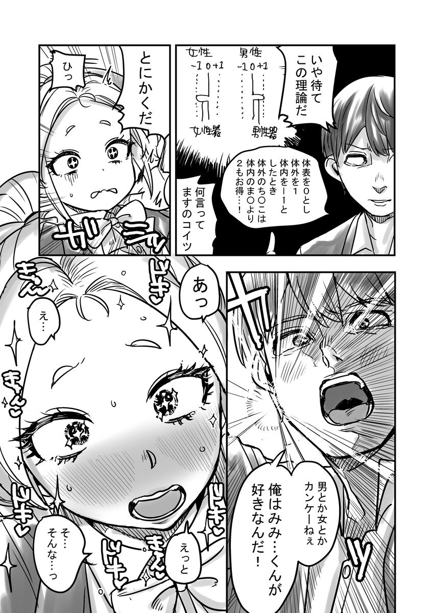 男嬢様のみみくんのサンプル画像 1