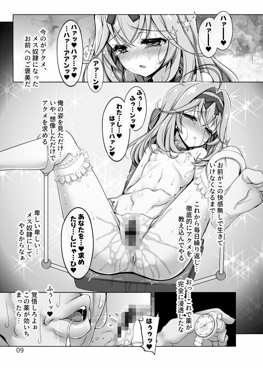 【嘘】怪盗団のスポンサー様には絶対に逆らえないるるかちゃん。 立ち読み 7 / 7