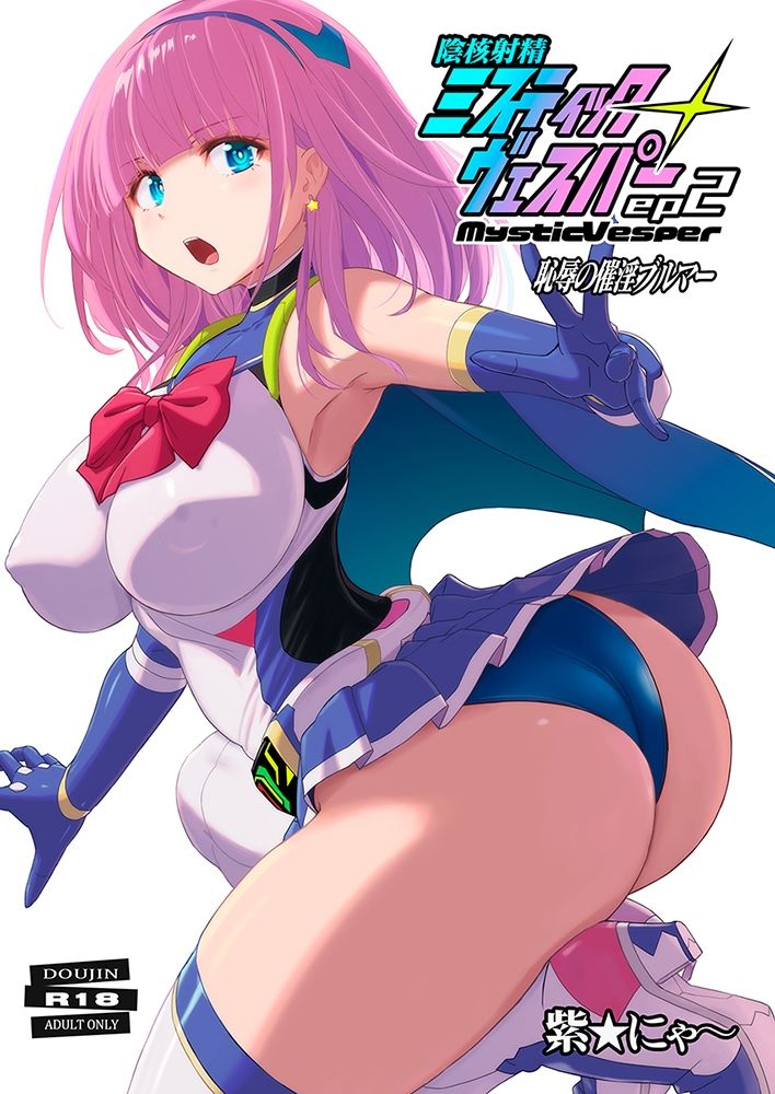 淫核射精ミスティックヴェスパーEp2 恥辱の催淫ブルマ 画像1