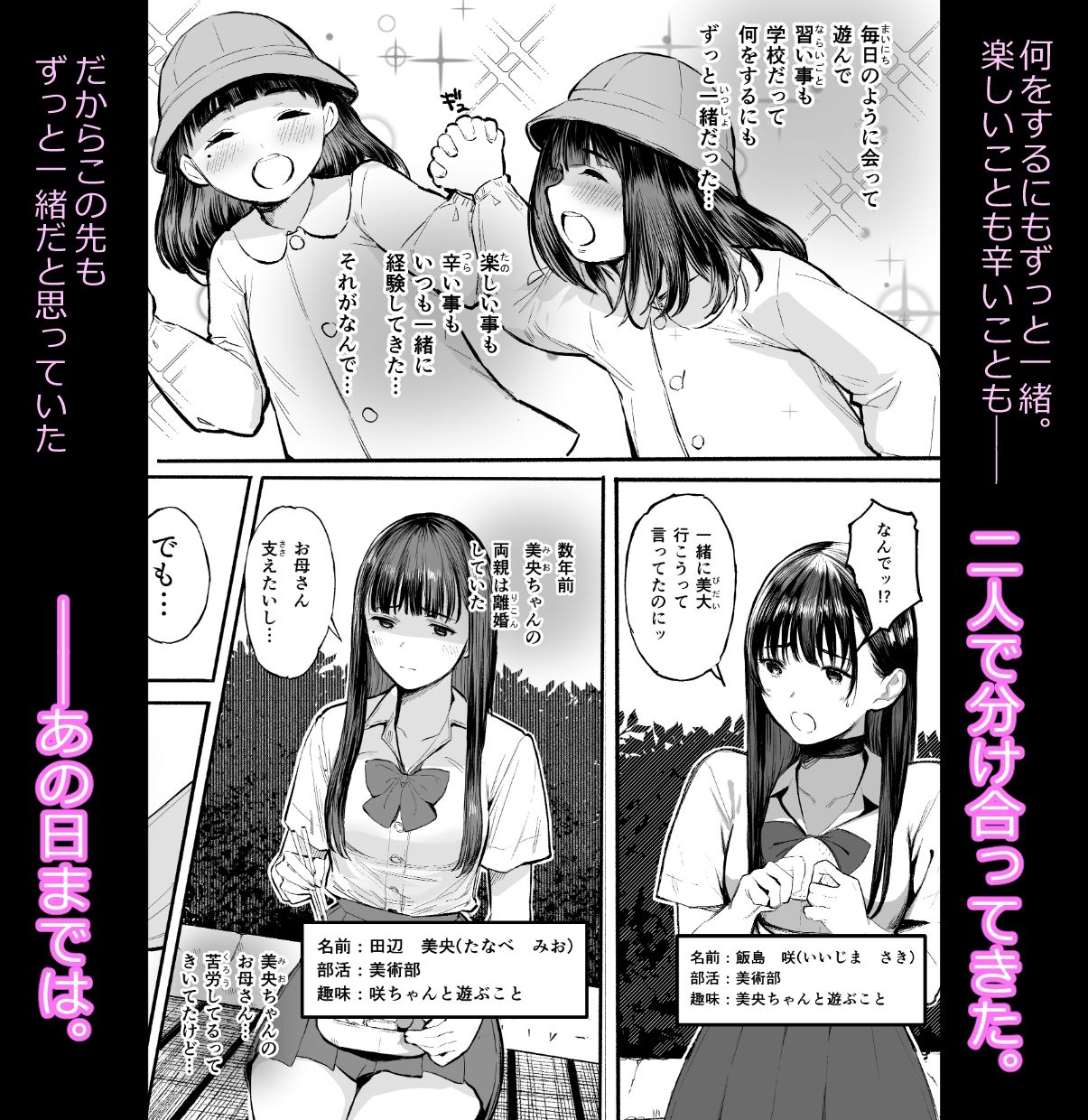 みおちゃんとさきちゃんはいつも一緒 立ち読み 3 / 8