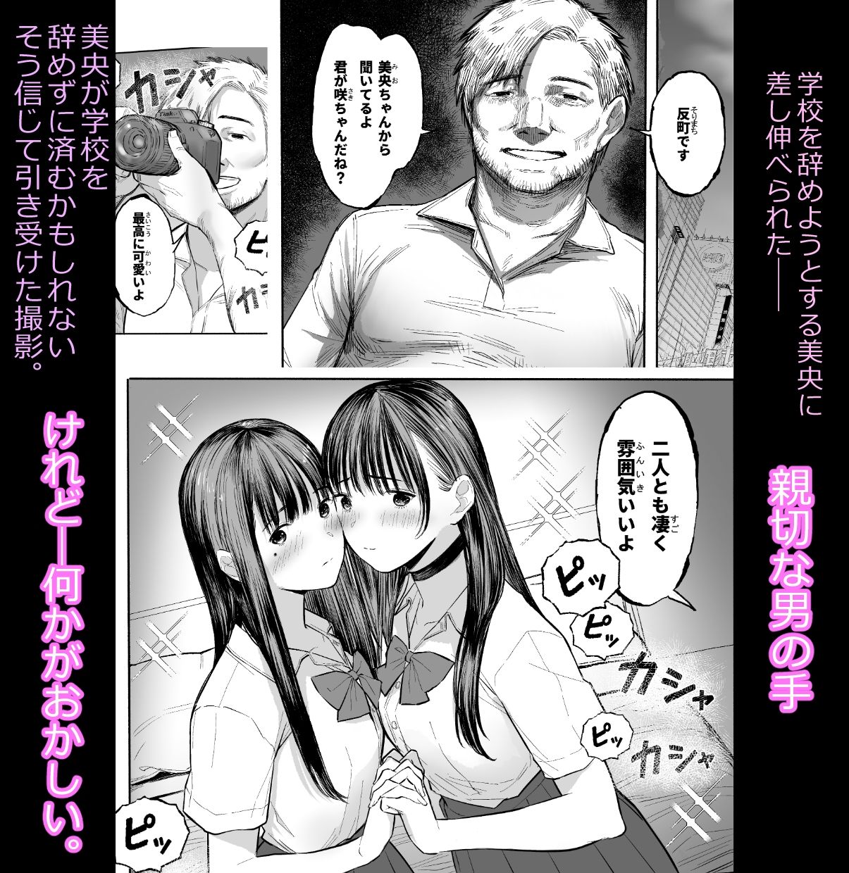 みおちゃんとさきちゃんはいつも一緒 立ち読み 4 / 8