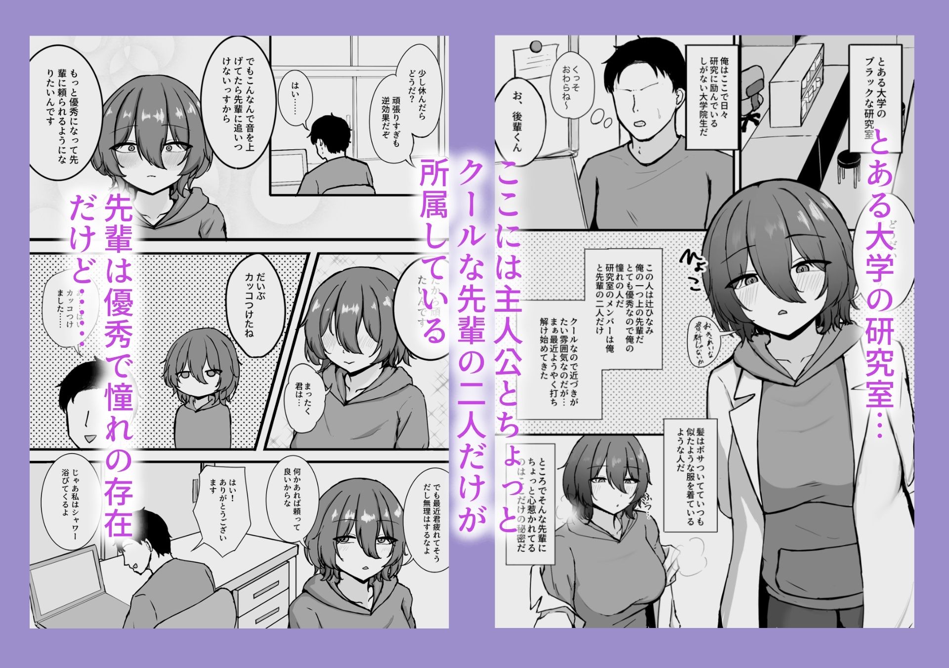 研究室のクールな先輩とエッチした話 立ち読み 2 / 10