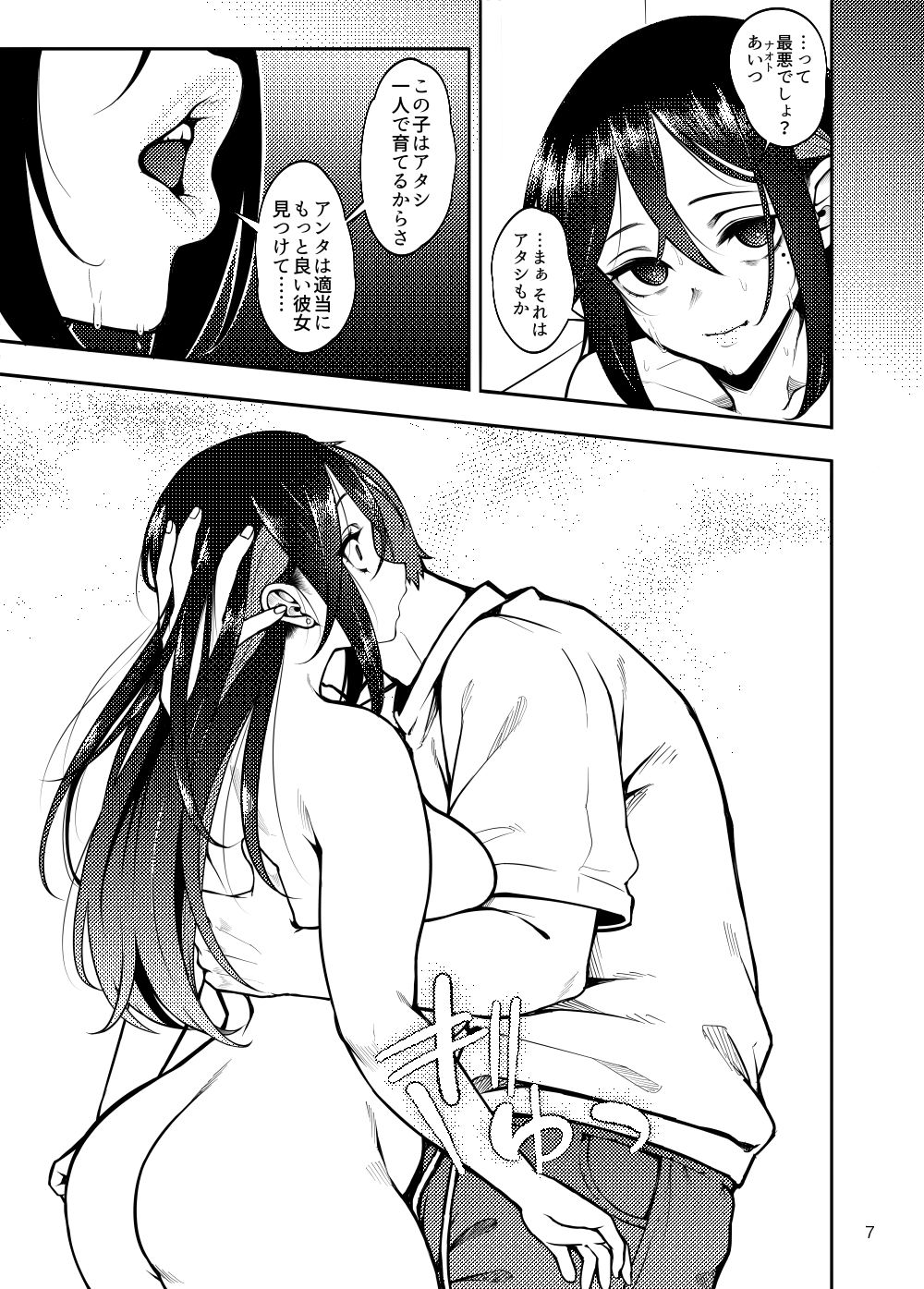 彼女を寝取らせ風俗になんて連れてくんじゃなかった3 立ち読み 7 / 11