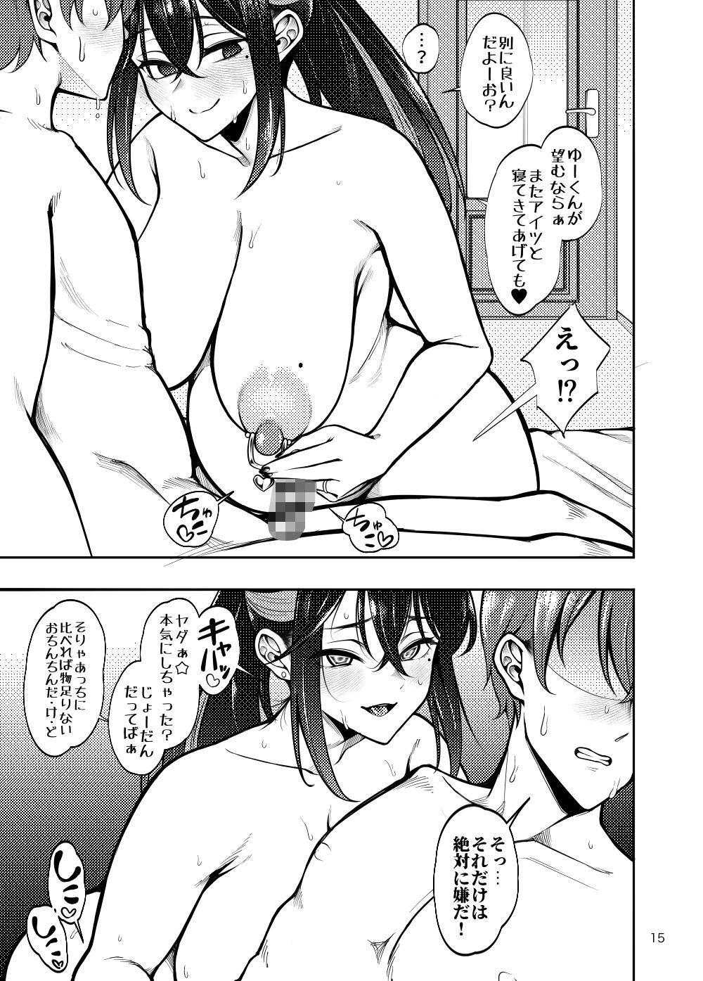 彼女を寝取らせ風俗になんて連れてくんじゃなかった3 立ち読み 10 / 11