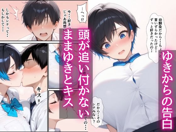 爆乳ボーイッシュ幼馴染と甘々中出しセックスしまくる話のサンプル画像 6