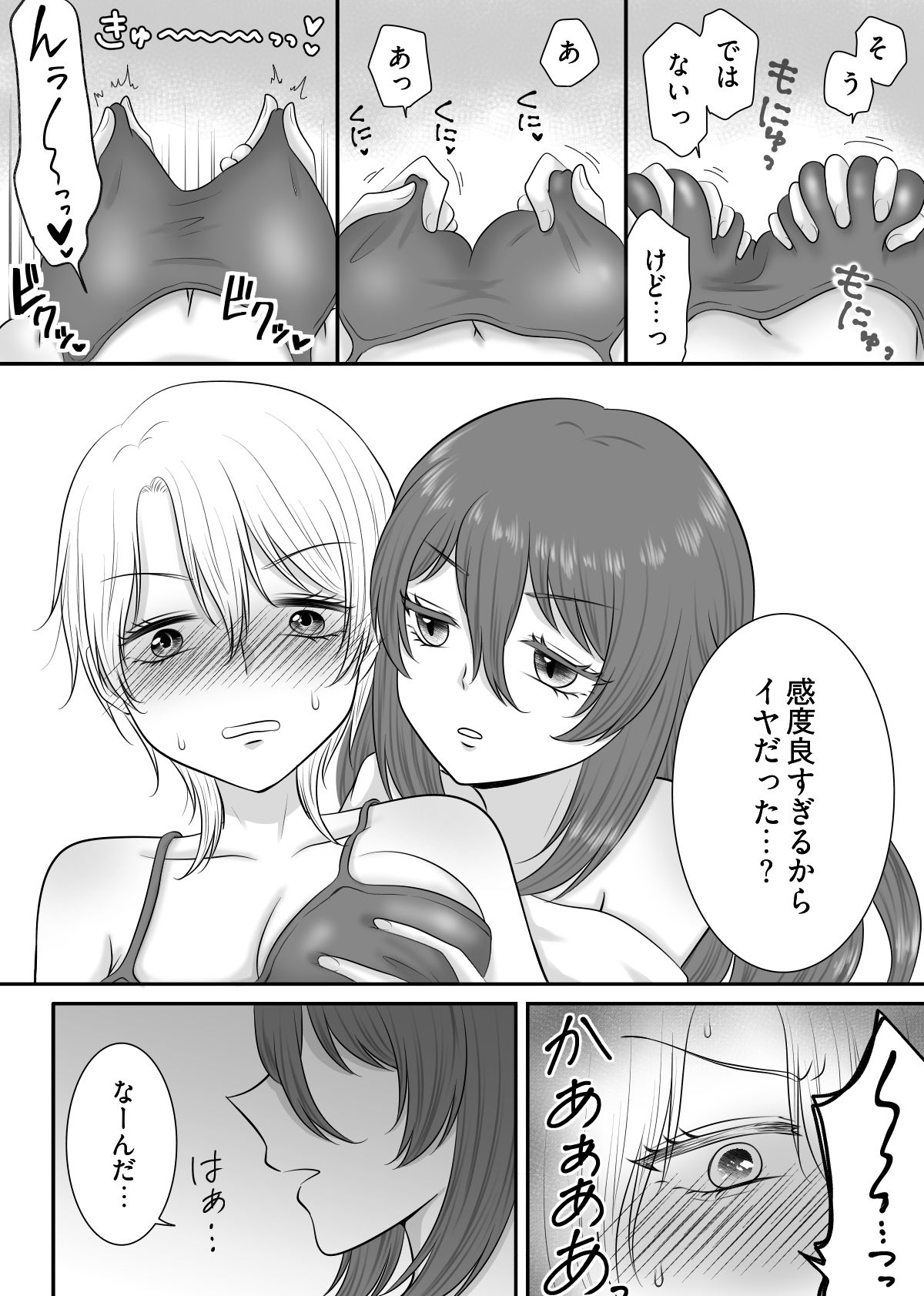 敏感彼女をイかせまくる話のサンプル画像 6