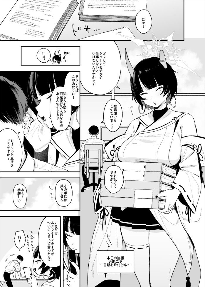 ニヤに本気交尾説教する話の画像1
