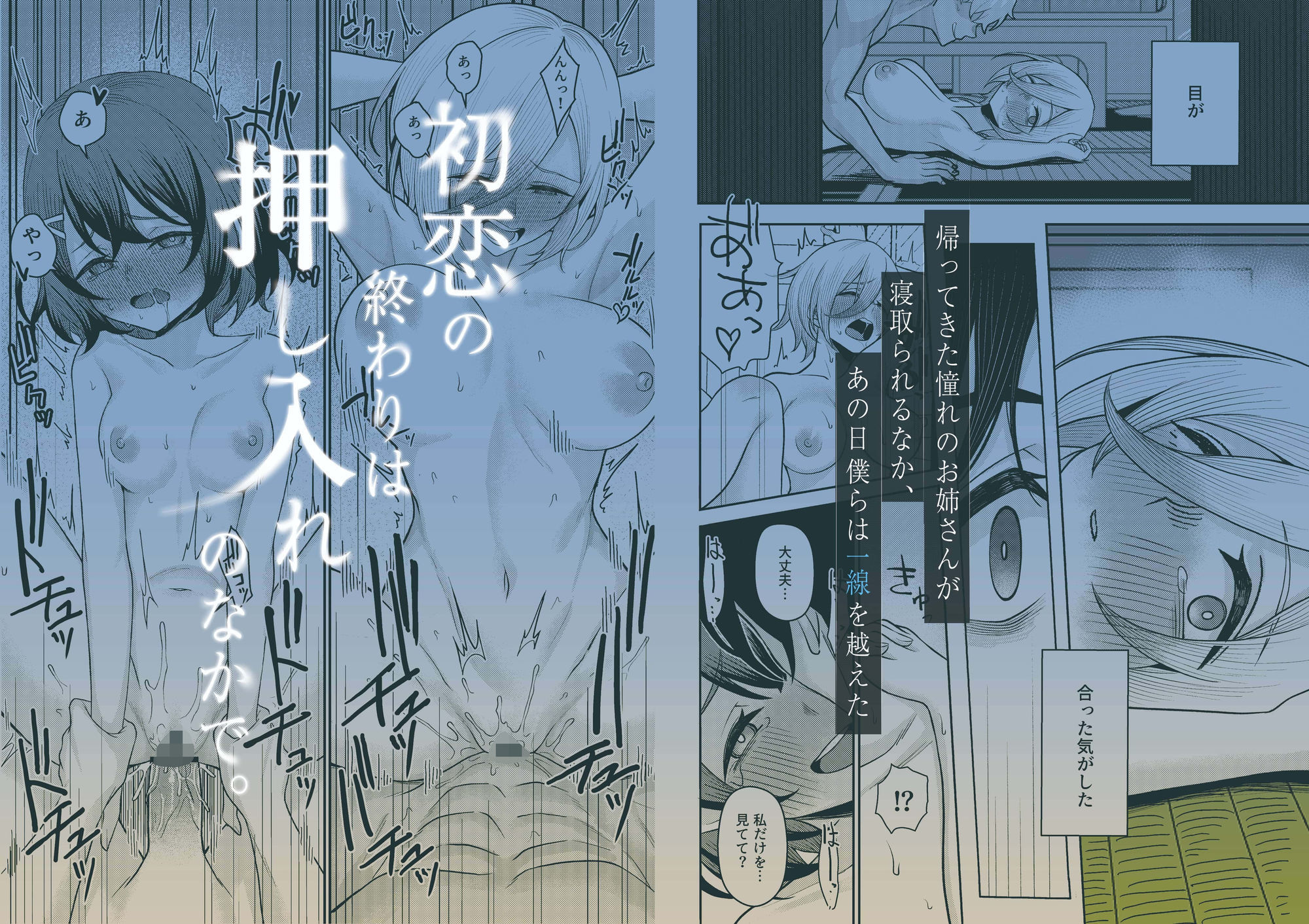 初恋の終わりは押し入れのなかで。 立ち読み 7 / 7