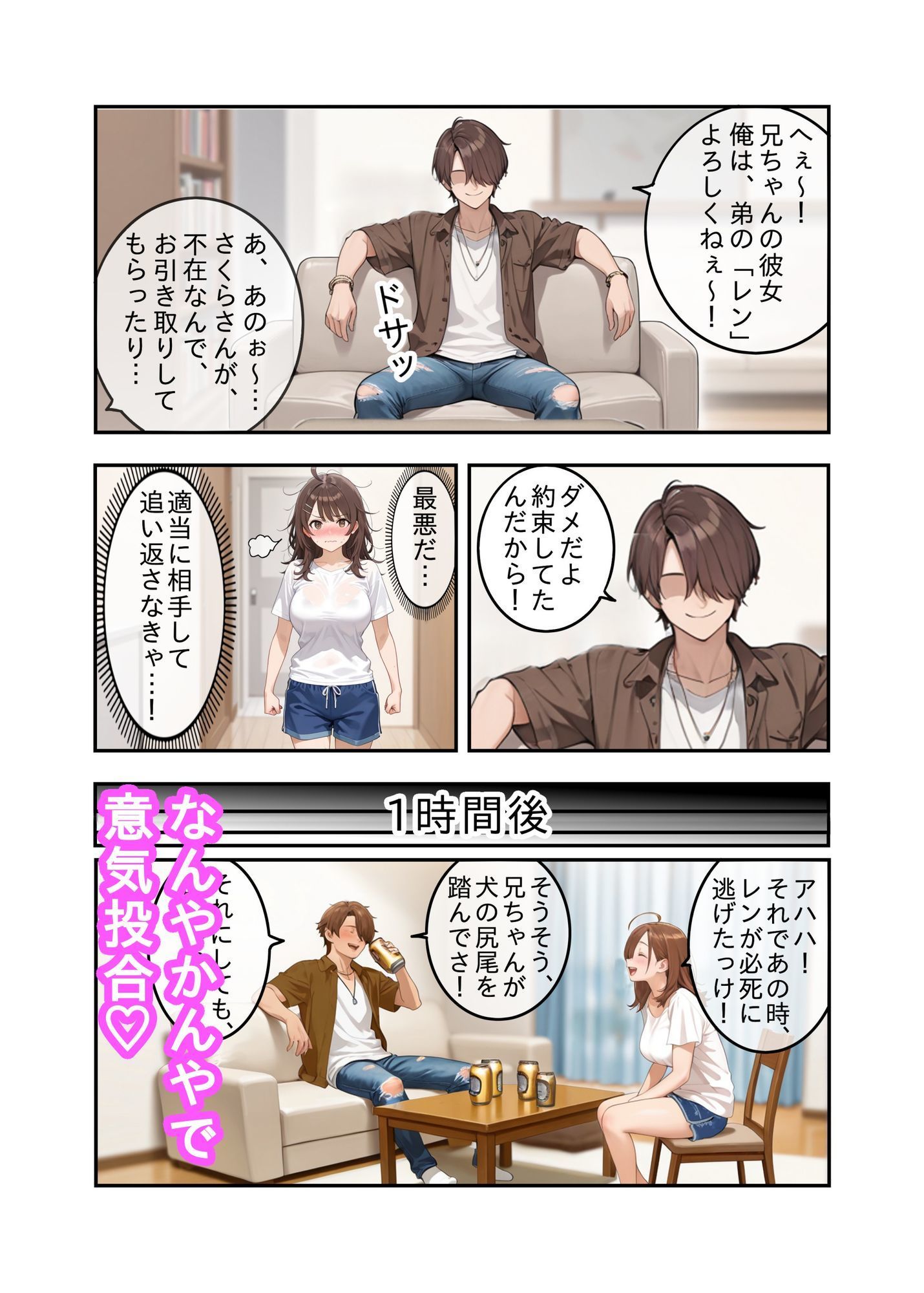 神秘の秘薬で女体化してしまった件！「実の弟にハメられちゃった編」 立ち読み 7 / 11