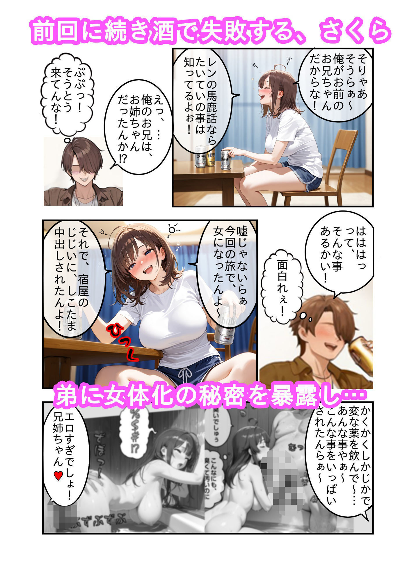 神秘の秘薬で女体化してしまった件！「実の弟にハメられちゃった編」 立ち読み 8 / 11