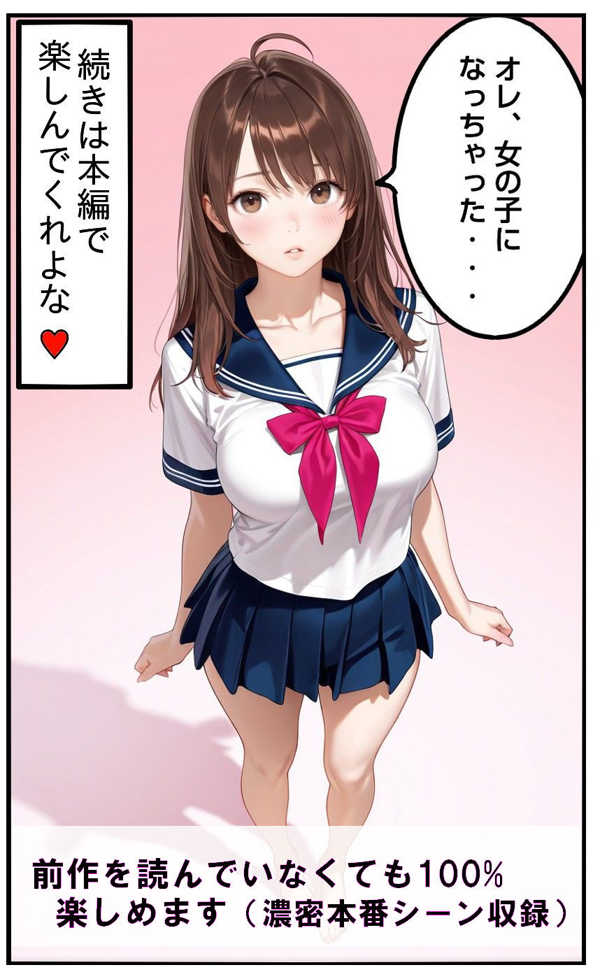 神秘の秘薬で女体化してしまった件！「実の弟にハメられちゃった編」 立ち読み 11 / 11