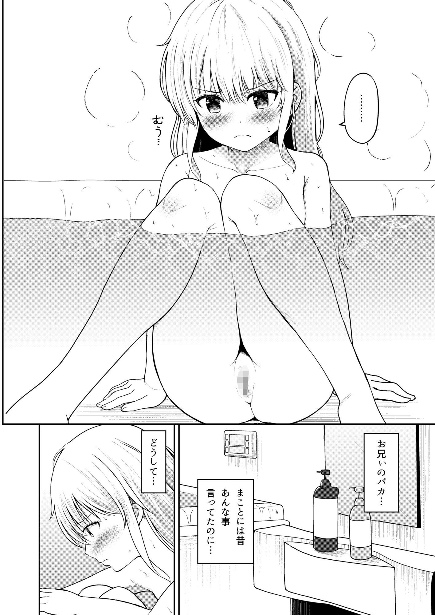はつじょうシスター 妹はお兄ちゃんの匂いが気になって仕方ない！！ 立ち読み 2 / 5