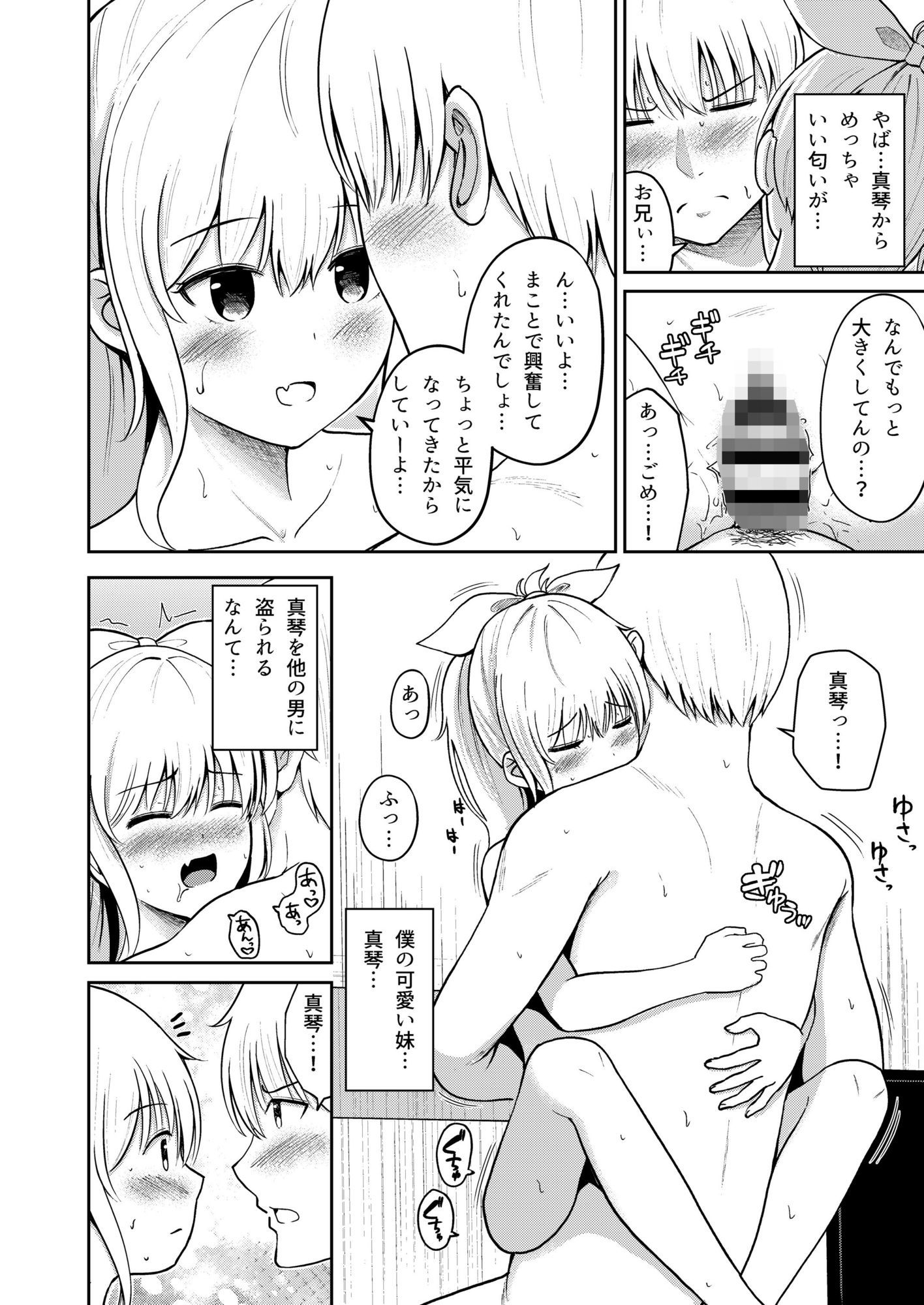 はつじょうシスター 妹はお兄ちゃんの匂いが気になって仕方ない！！ 立ち読み 5 / 5
