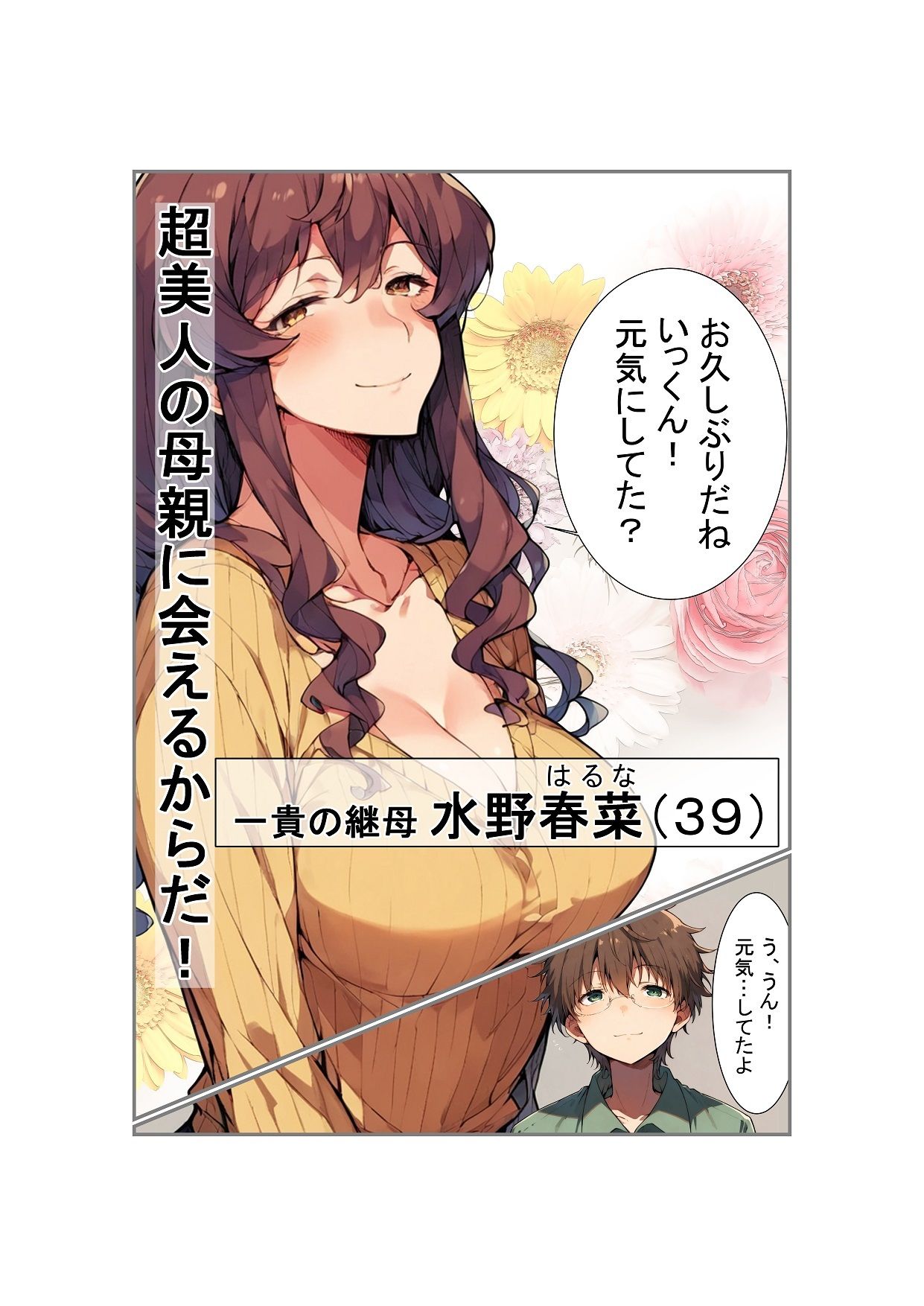 いつもオカズにしていた超美人継母が、ボクの初めてを奪うのをやめられない。のサンプル画像 2