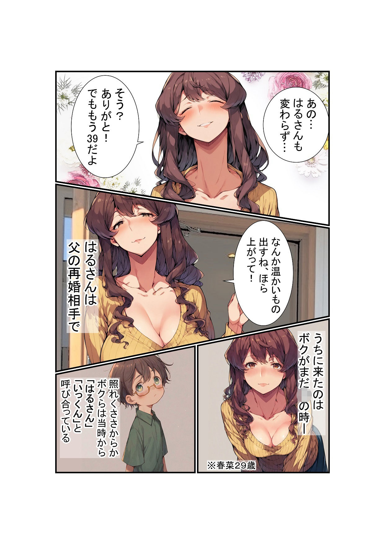 いつもオカズにしていた超美人継母が、ボクの初めてを奪うのをやめられない。のサンプル画像 3