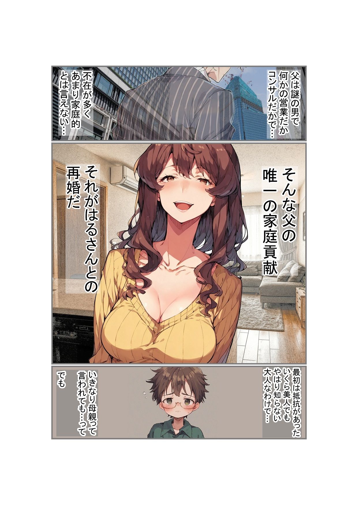いつもオカズにしていた超美人継母が、ボクの初めてを奪うのをやめられない。のサンプル画像 4