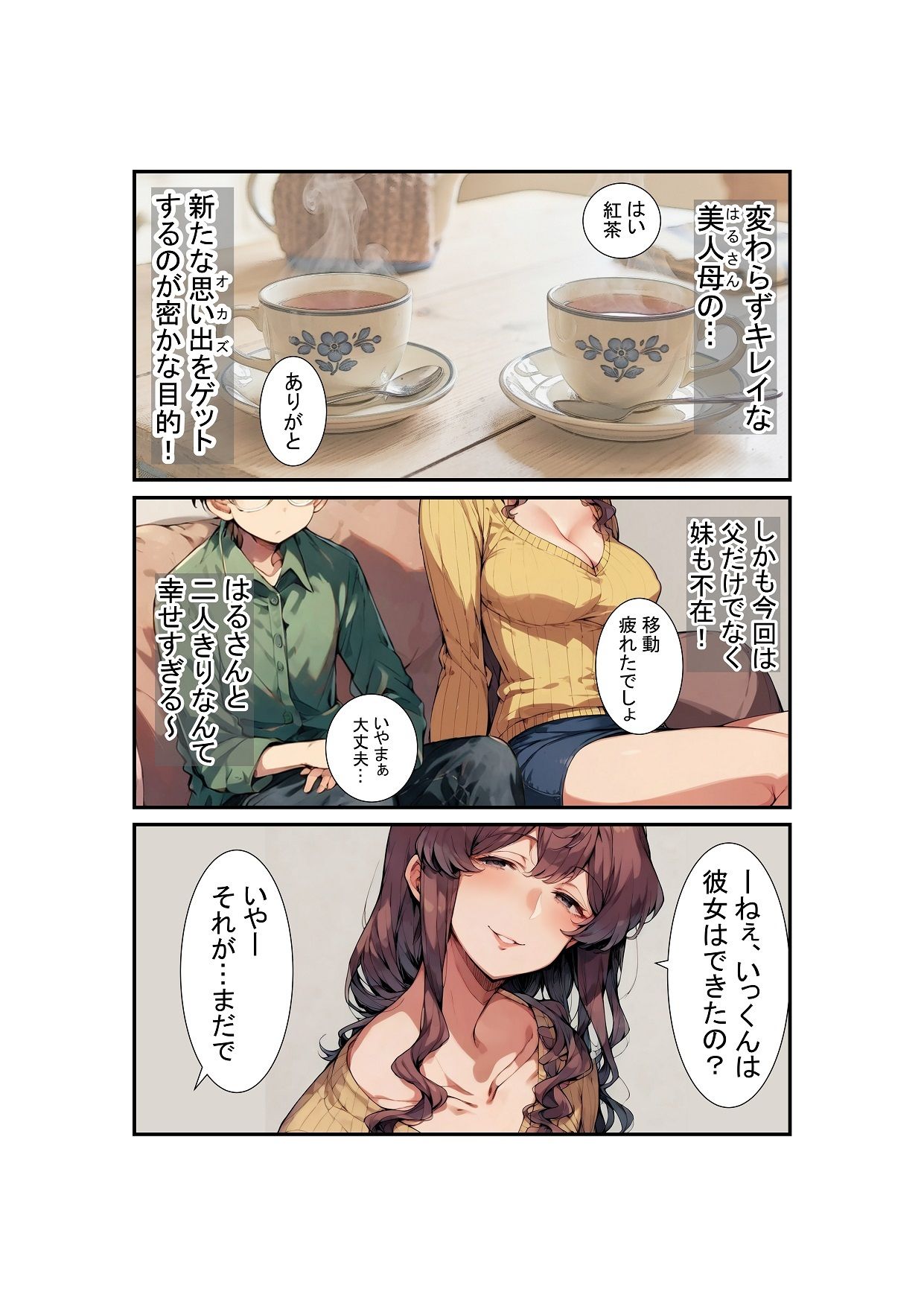いつもオカズにしていた超美人継母が、ボクの初めてを奪うのをやめられない。のサンプル画像 6