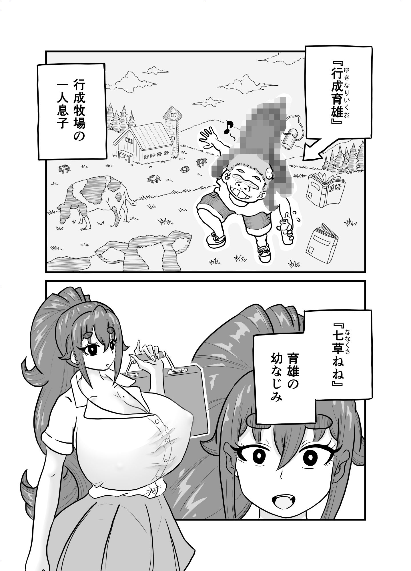 あの小屋で―― 立ち読み 2 / 11