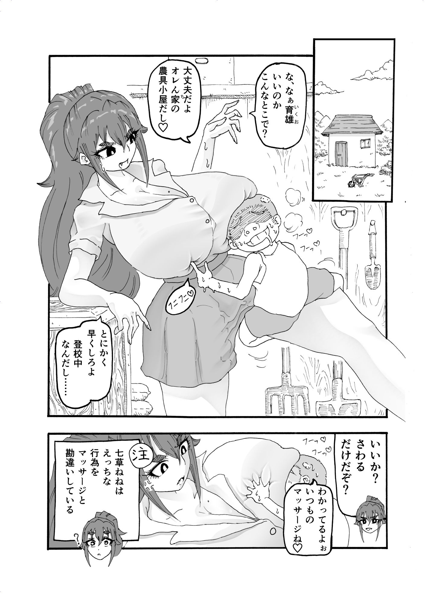 あの小屋で―― 立ち読み 4 / 11