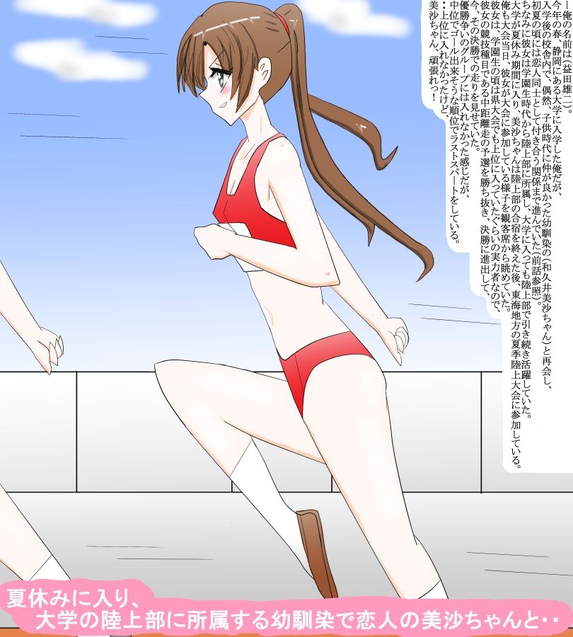 陸上アスリートの恋人と夏休み温泉旅行 立ち読み 2 / 4