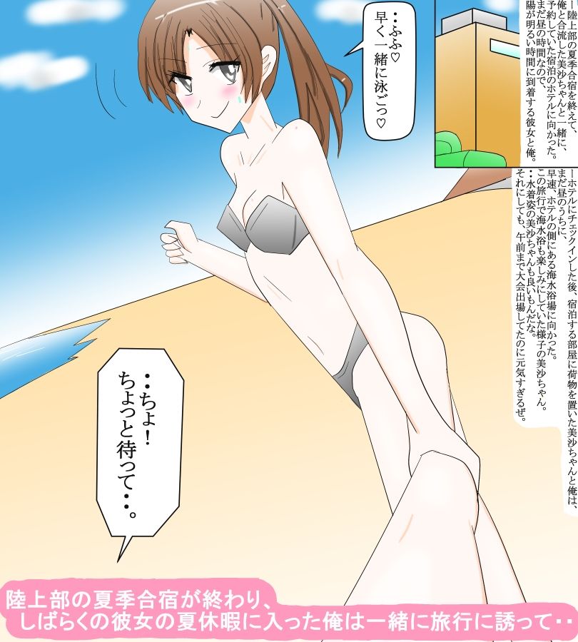 陸上アスリートの恋人と夏休み温泉旅行 立ち読み 3 / 4