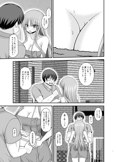 露出少女遊戯A 立ち読み 4 / 5