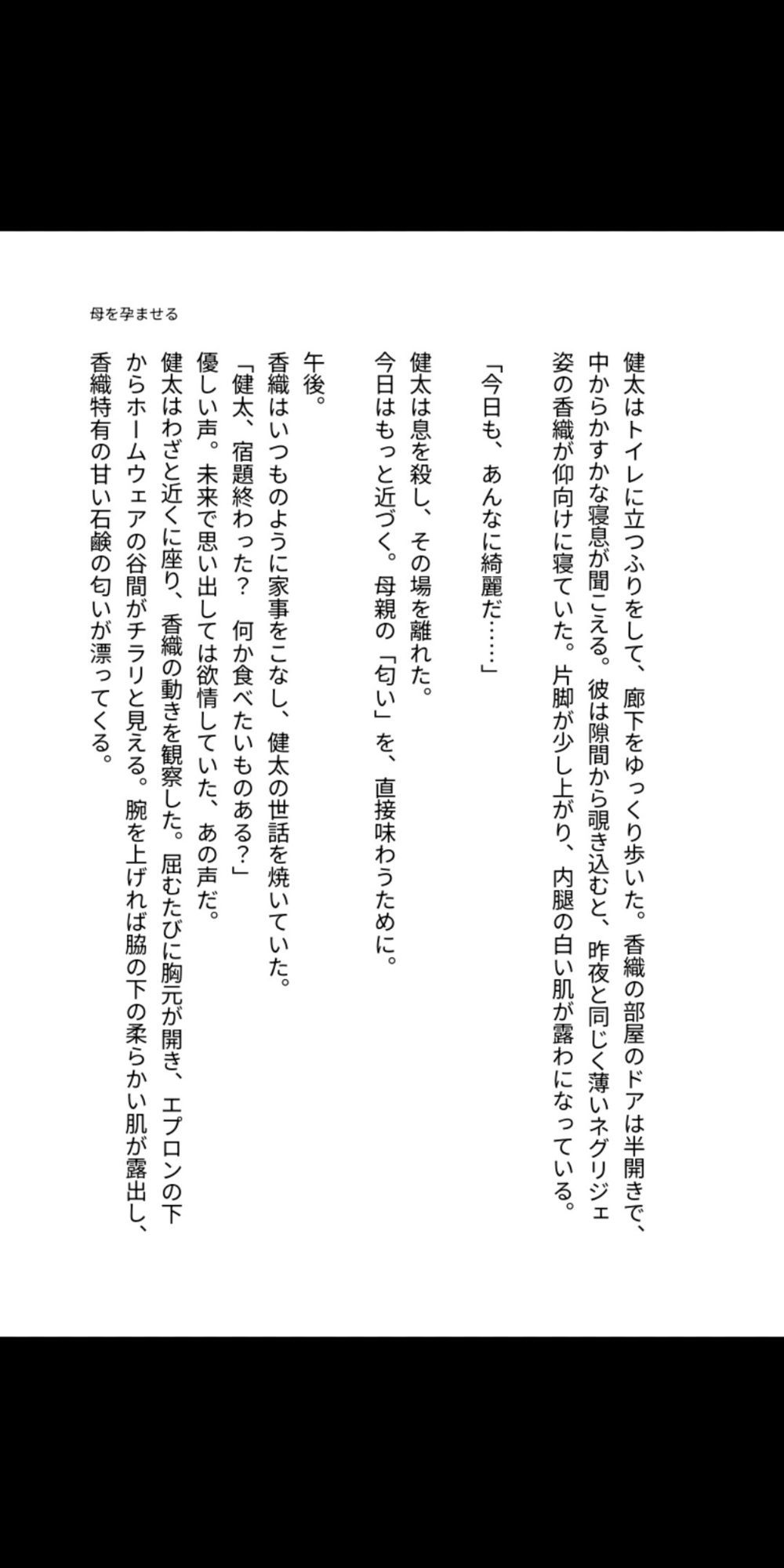 母を孕ませるタイムリープ 〜最愛の母親を堕とし、子宮に俺の種を植え付ける〜のサンプル画像 6