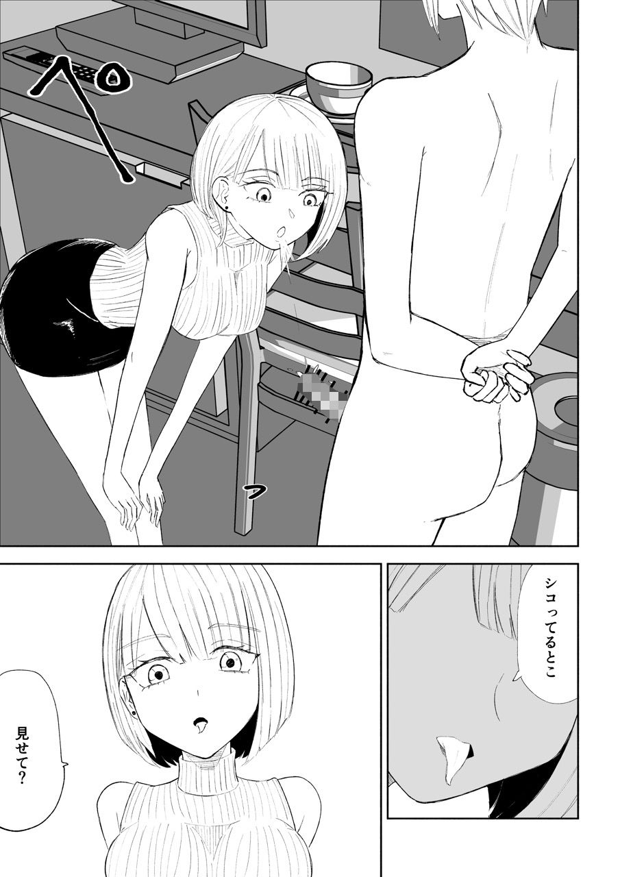 金を払って負けにイく2 画像7