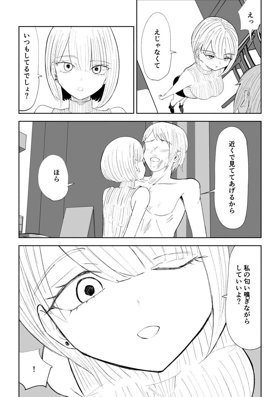 金を払って負けにイく2 画像8