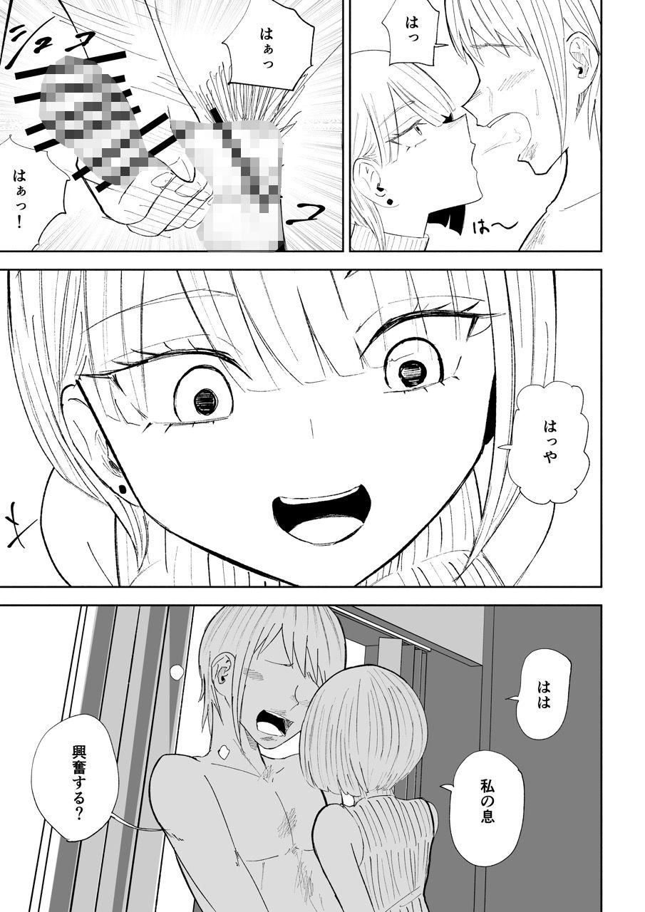 金を払って負けにイく2 画像9