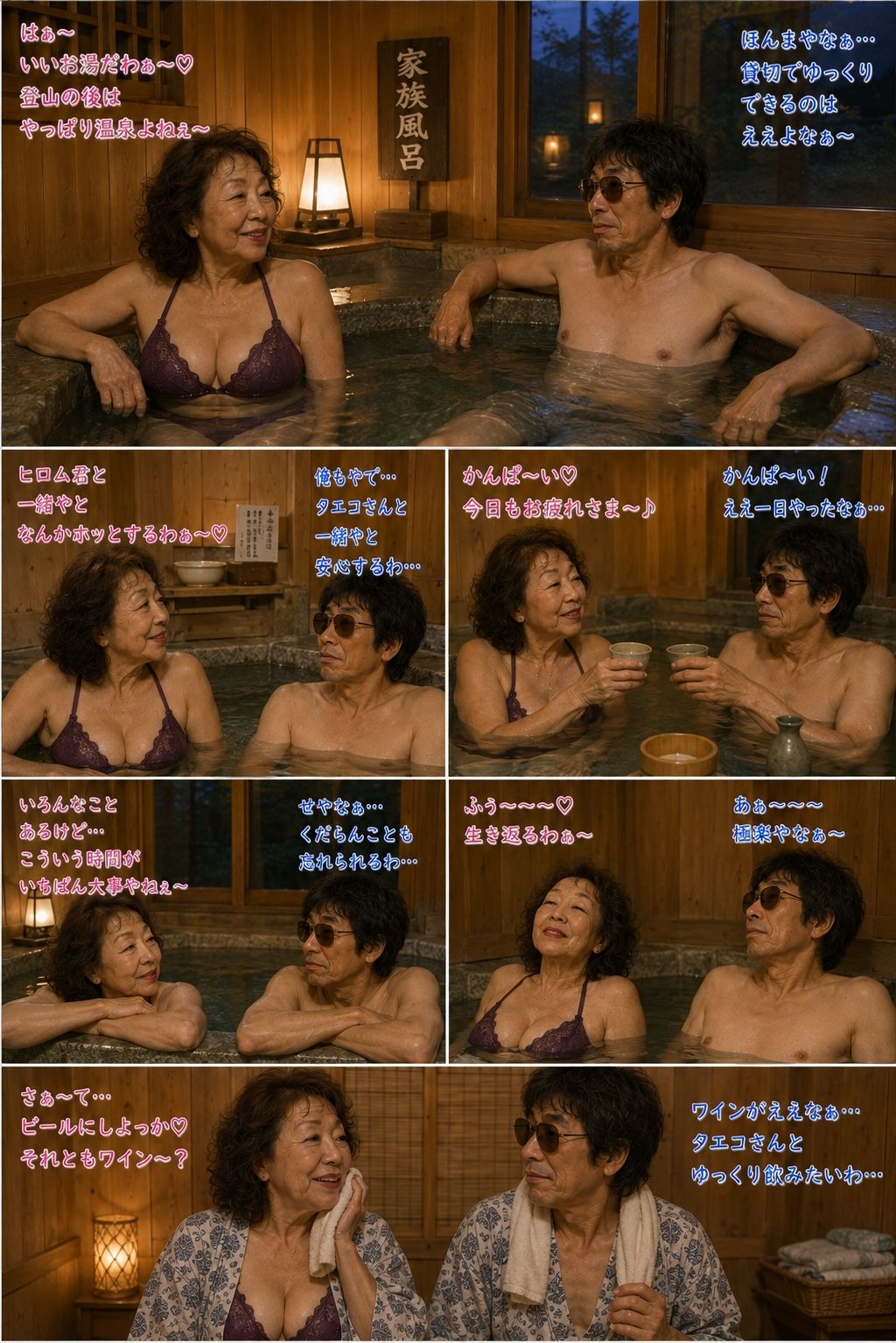 妙子（タエコ）と弘（ヒロム）16 妙子と弘の軽登山編 立ち読み 8 / 11