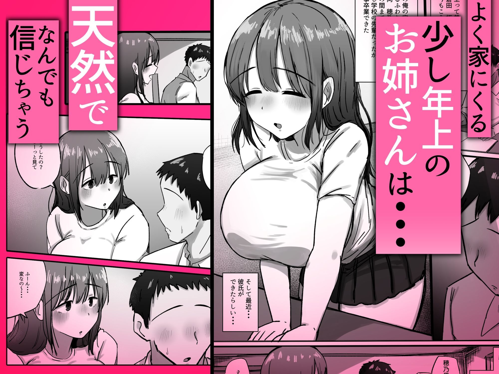 なんでも信じちゃう天然ポンコツお姉さんと孕ませ練習 立ち読み 3 / 9
