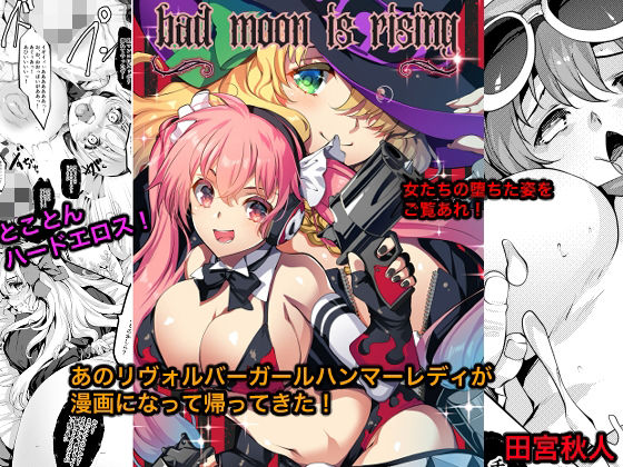 《d_808391》Bad moon is risingのパッケージ画像