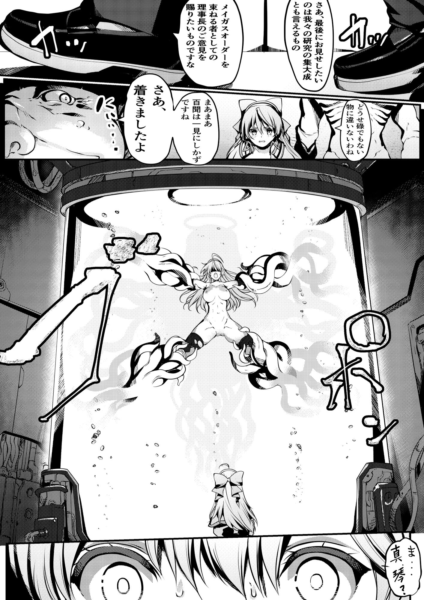 丸ごとKAI！2作セット 立ち読み 6 / 11