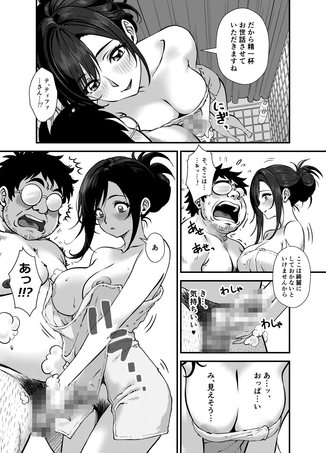 SLUM DELIUSION 〜女神の償い〜 立ち読み 8 / 9