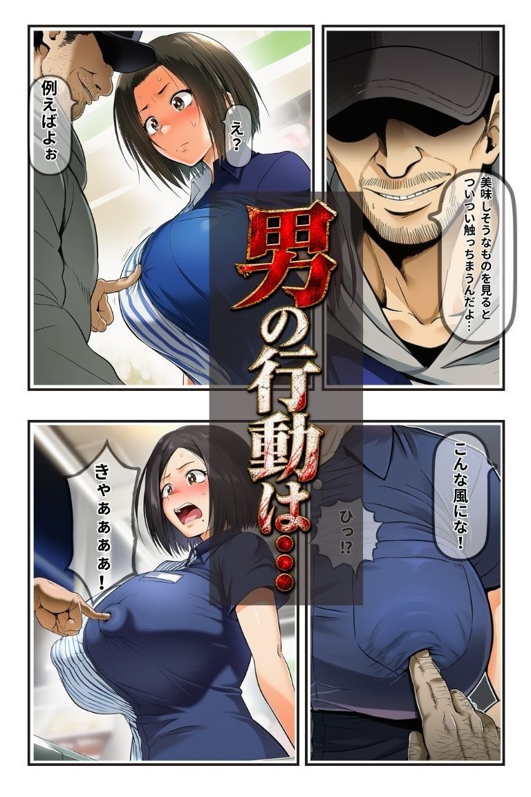 実録風人妻パートが遭遇する現代のヤバい客 File.01夜勤コンビニ編のサンプル画像 6