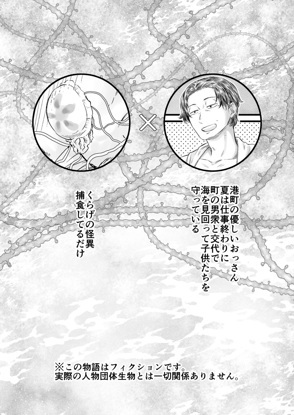 晩夏のくらげ 立ち読み 2 / 4