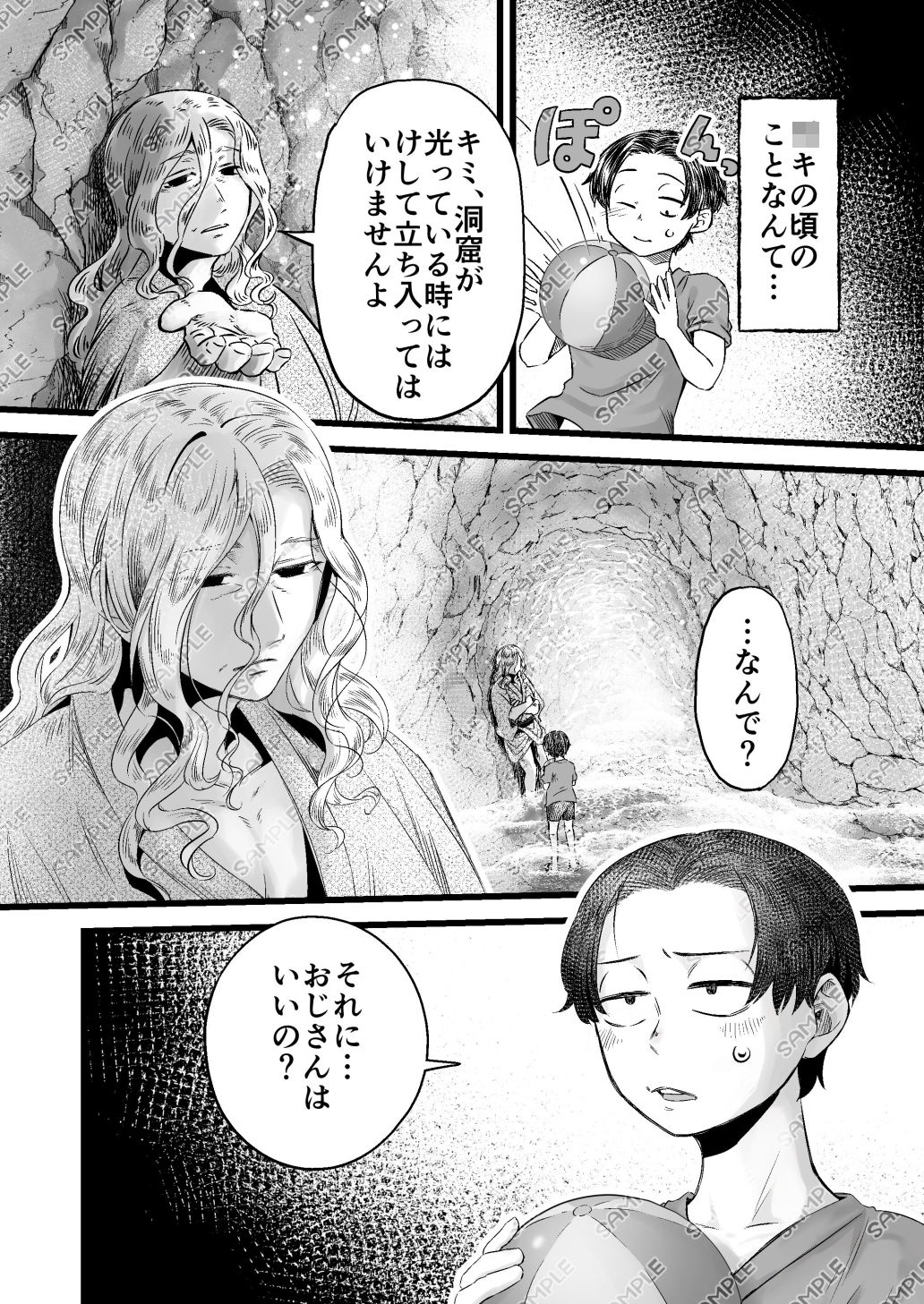 晩夏のくらげ 立ち読み 4 / 4