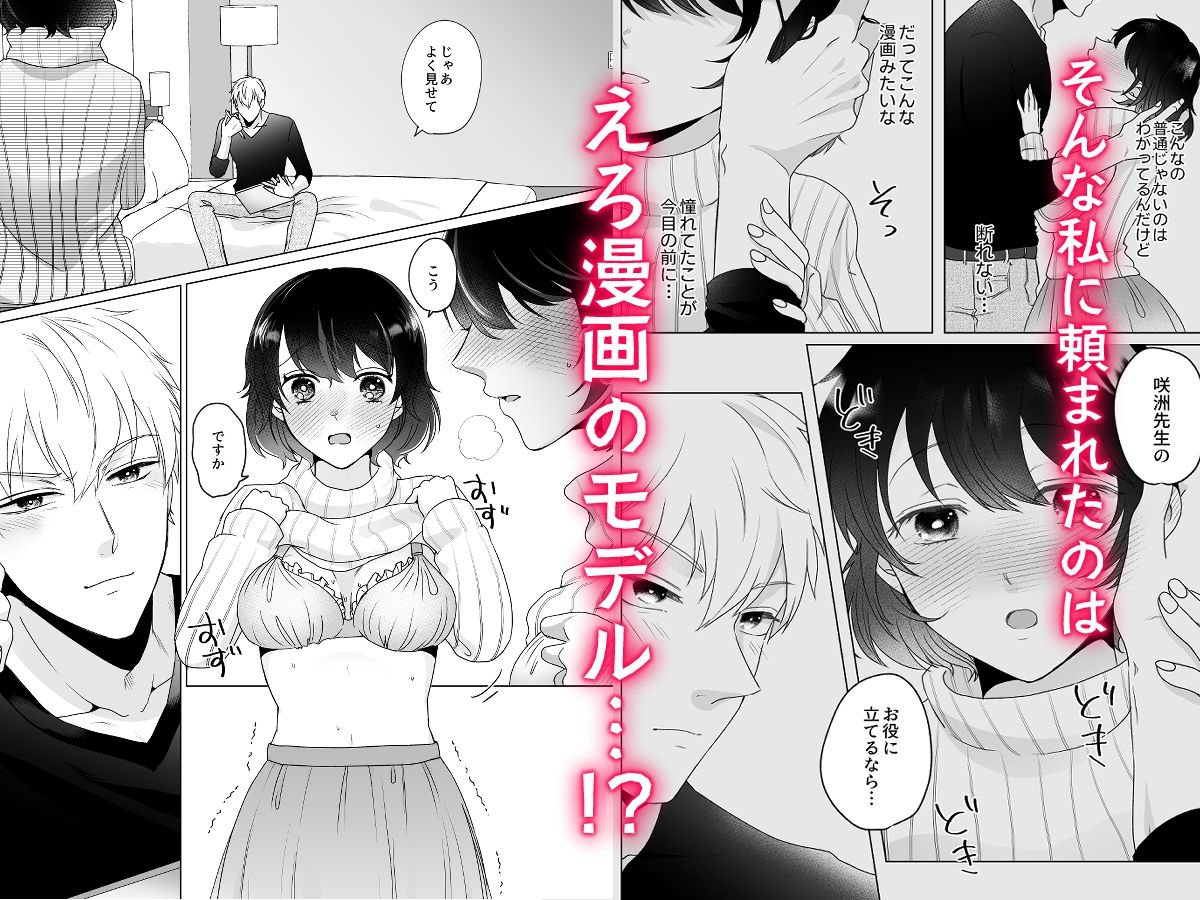 処女だけどえろ漫画みたいに濡らされたい!! 立ち読み 4 / 7