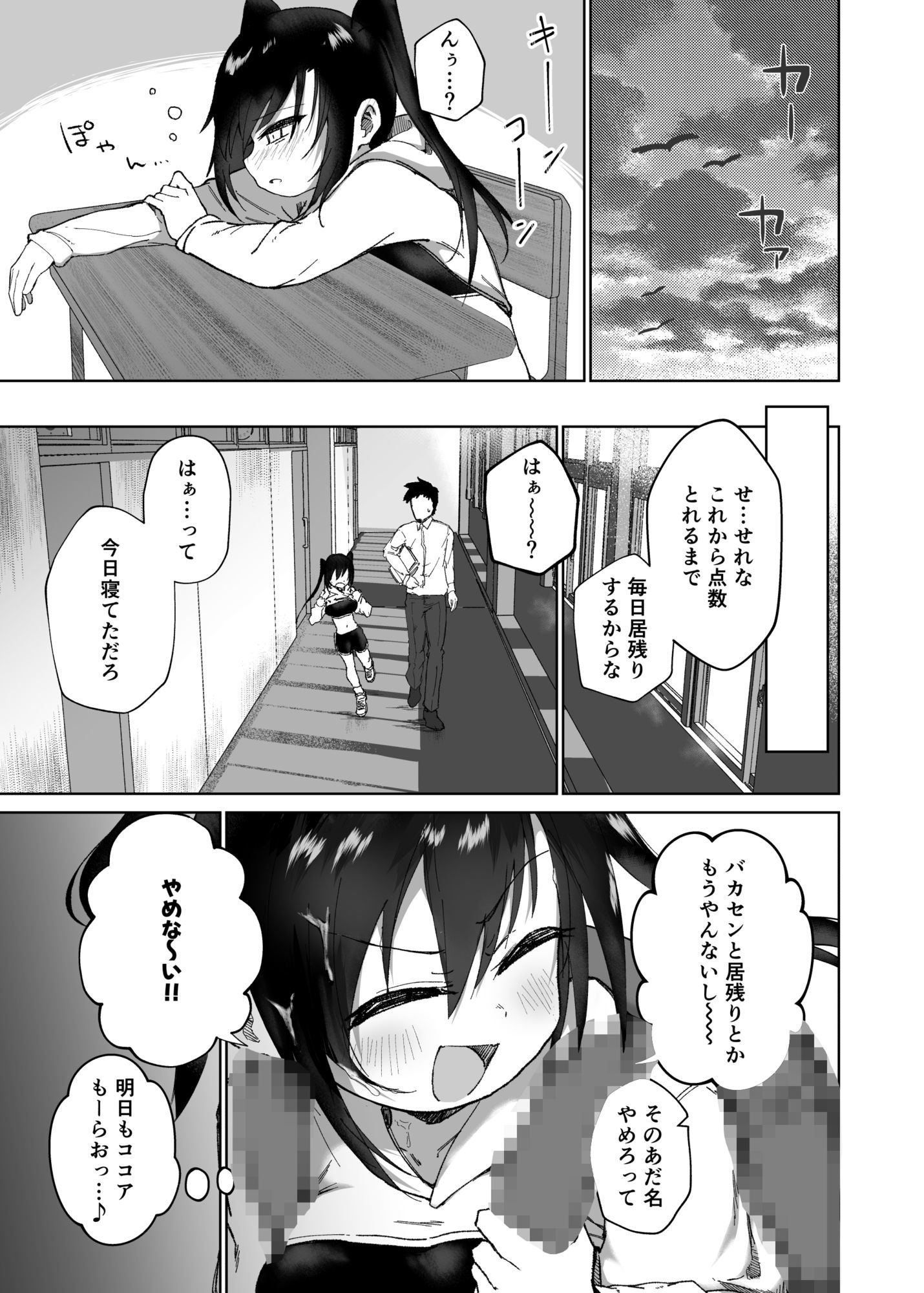 テスト赤点生意気娘、満点肉オナホ 立ち読み 8 / 11
