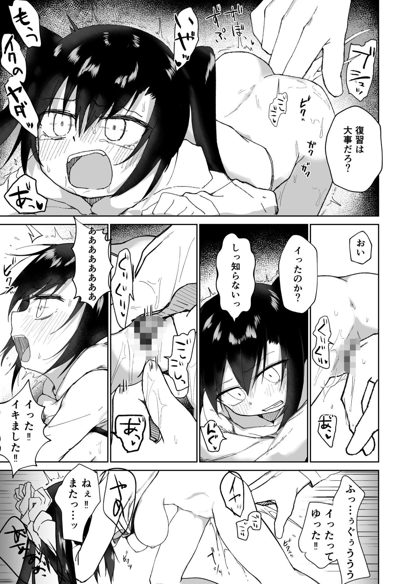 テスト赤点生意気娘、満点肉オナホ 立ち読み 10 / 11