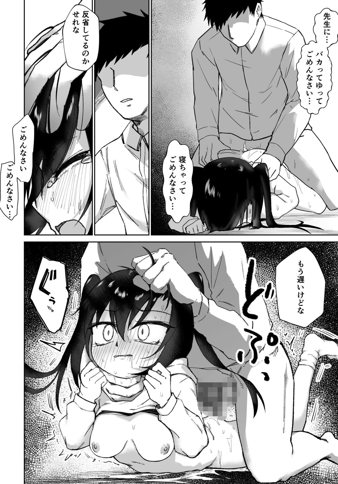 テスト赤点生意気娘、満点肉オナホ 立ち読み 11 / 11