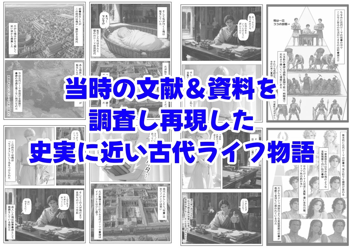 古代ローマ帝国の●隷転生したら、エロすぎた〜 立ち読み 9 / 11