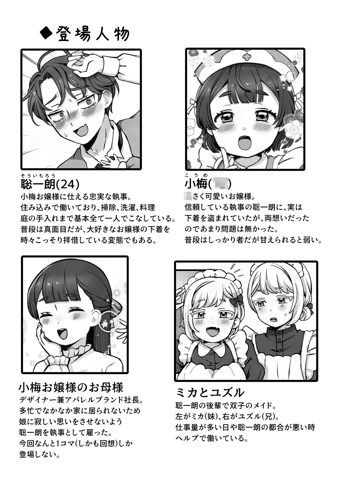 変態執事はお嬢様に首ったけ〜コスプレ看病編〜 立ち読み 2 / 10