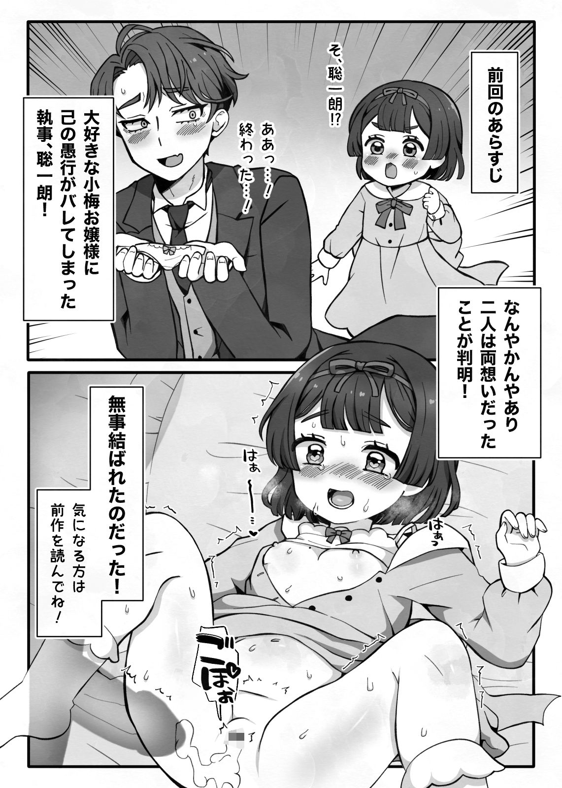 変態執事はお嬢様に首ったけ〜コスプレ看病編〜 立ち読み 3 / 10
