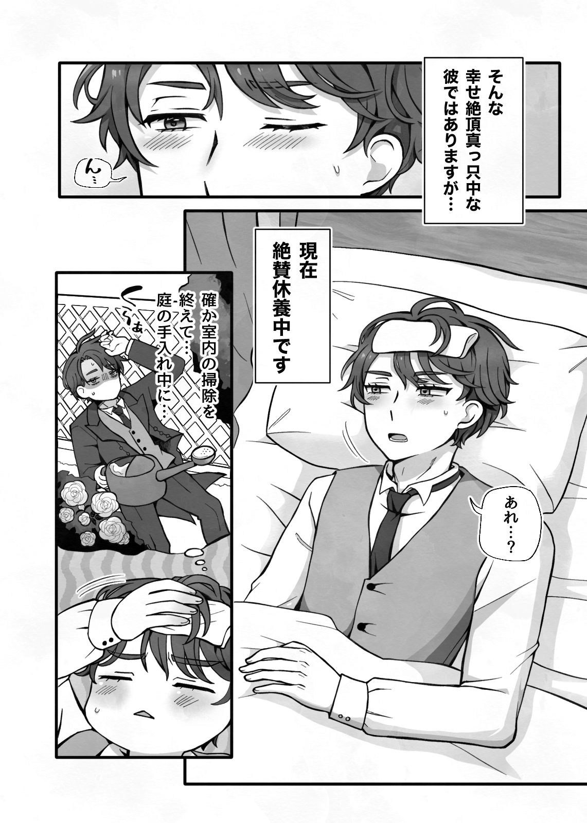 変態執事はお嬢様に首ったけ〜コスプレ看病編〜 立ち読み 4 / 10