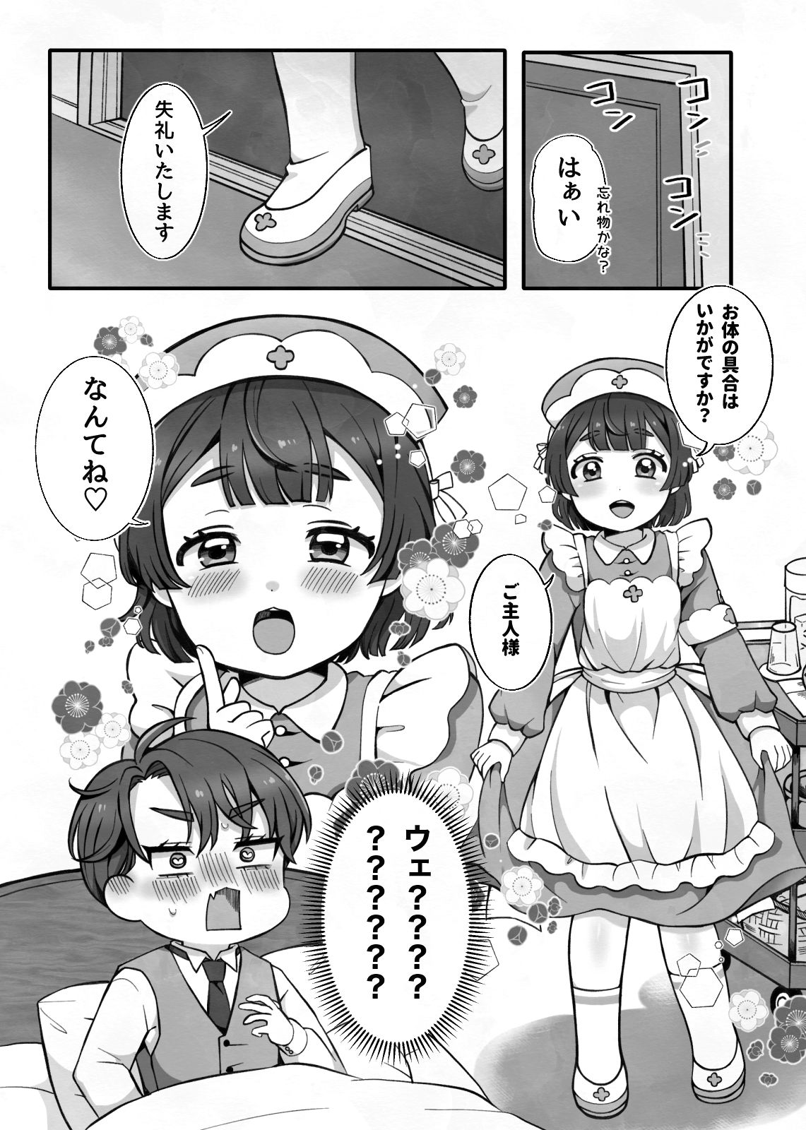 変態執事はお嬢様に首ったけ〜コスプレ看病編〜 立ち読み 5 / 10
