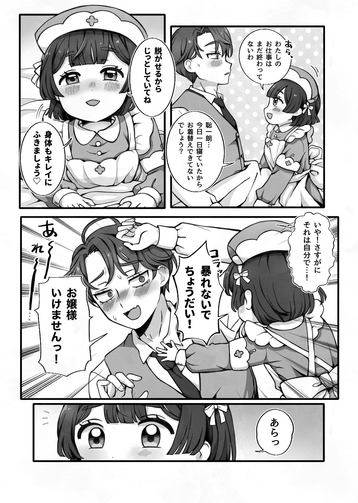 変態執事はお嬢様に首ったけ〜コスプレ看病編〜 立ち読み 6 / 10