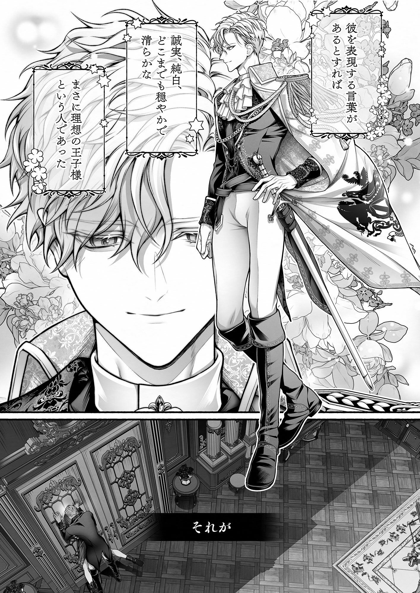 （転生先で）メタ発言をしたら攻略対象の王子が豹変しました 立ち読み 2 / 11